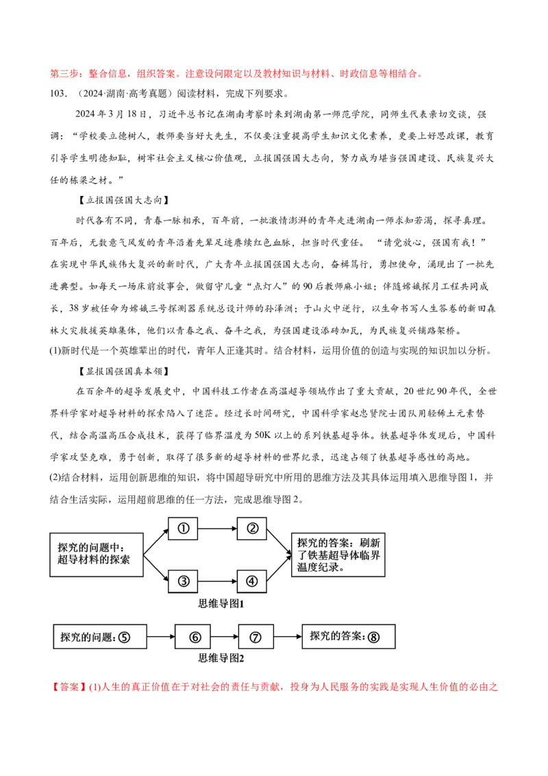 必刷题高考真题必修4《哲学与文化》（解析版）_42025年新高考资料_专项复习_2025年高考政治分册专项复习（新教材新高考）