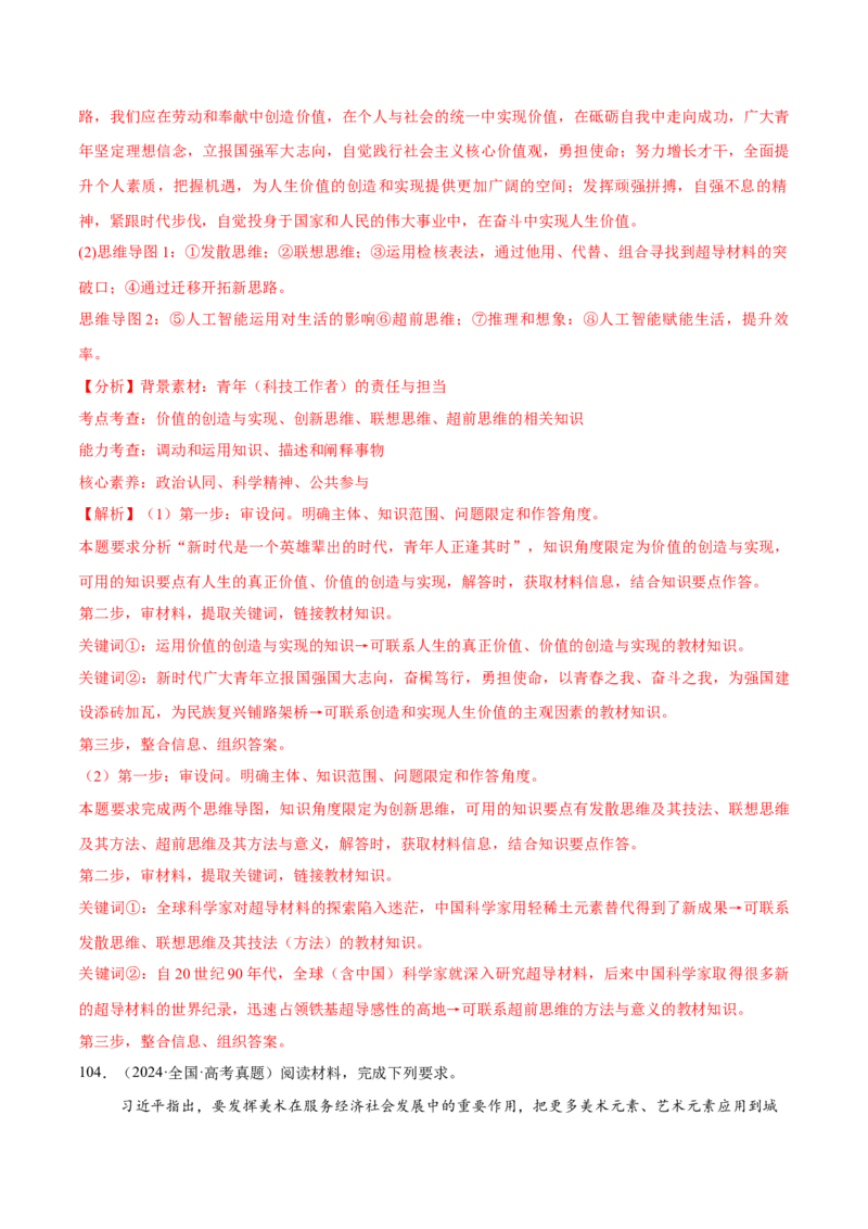 必刷题高考真题必修4《哲学与文化》（解析版）_42025年新高考资料_专项复习_2025年高考政治分册专项复习（新教材新高考）