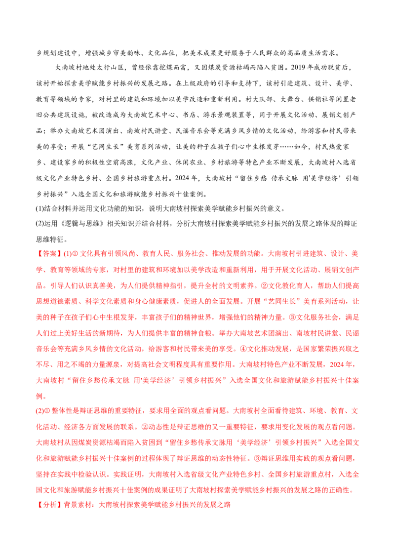 必刷题高考真题必修4《哲学与文化》（解析版）_42025年新高考资料_专项复习_2025年高考政治分册专项复习（新教材新高考）