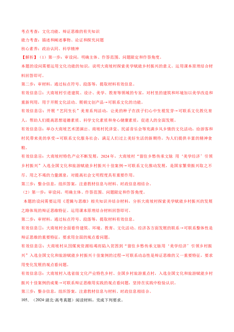 必刷题高考真题必修4《哲学与文化》（解析版）_42025年新高考资料_专项复习_2025年高考政治分册专项复习（新教材新高考）