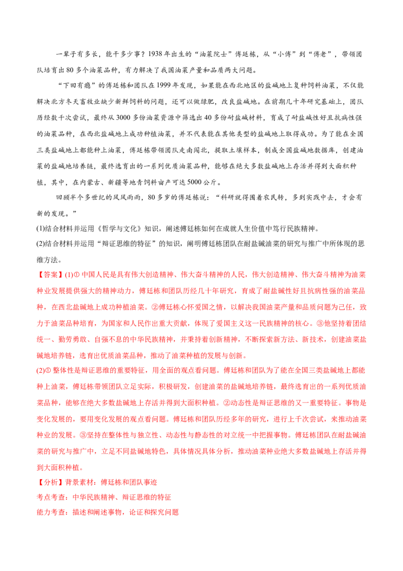 必刷题高考真题必修4《哲学与文化》（解析版）_42025年新高考资料_专项复习_2025年高考政治分册专项复习（新教材新高考）