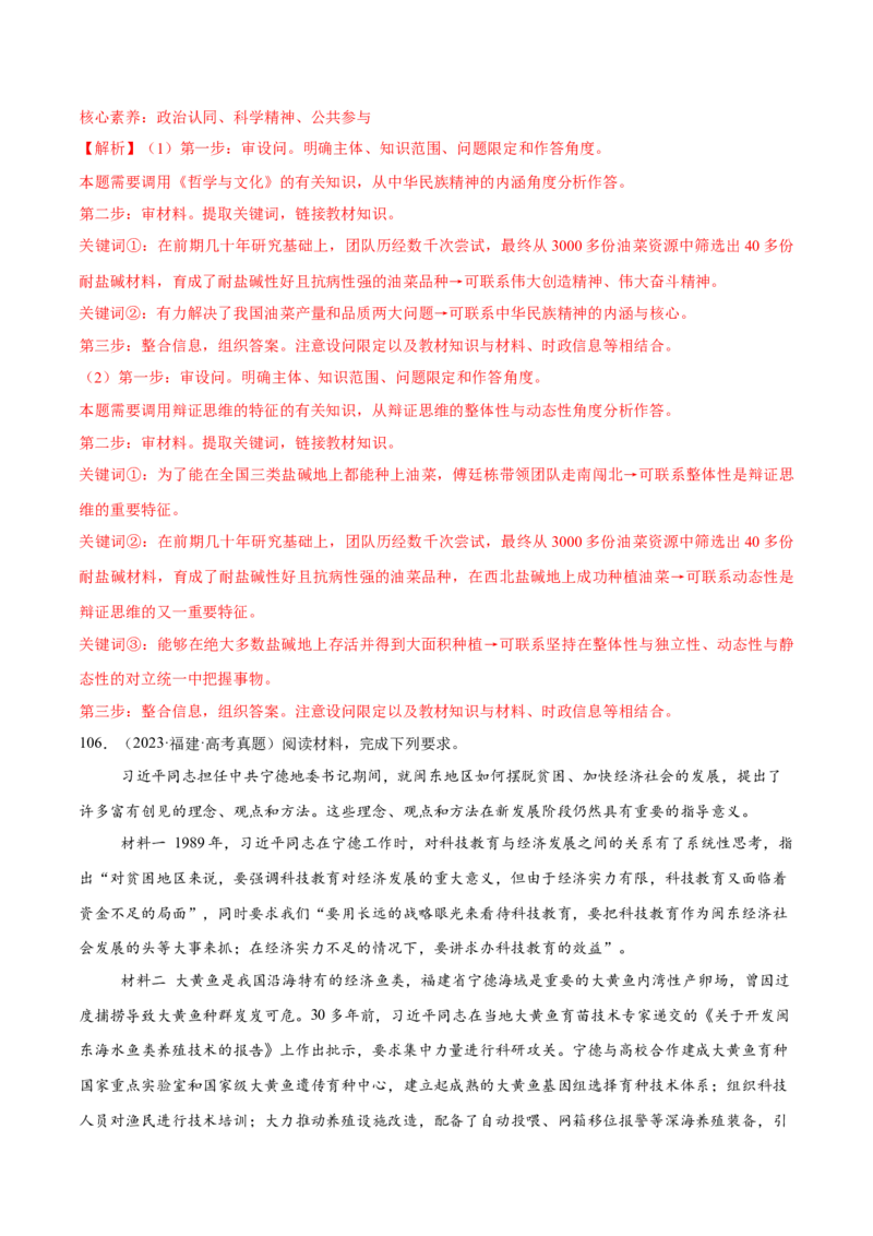 必刷题高考真题必修4《哲学与文化》（解析版）_42025年新高考资料_专项复习_2025年高考政治分册专项复习（新教材新高考）