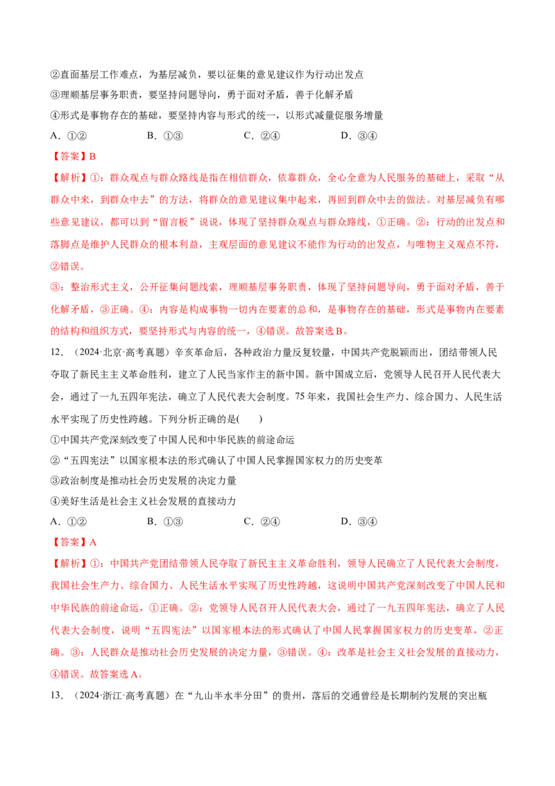 必刷题高考真题必修4《哲学与文化》（解析版）_42025年新高考资料_专项复习_2025年高考政治分册专项复习（新教材新高考）