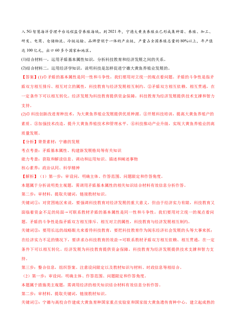 必刷题高考真题必修4《哲学与文化》（解析版）_42025年新高考资料_专项复习_2025年高考政治分册专项复习（新教材新高考）