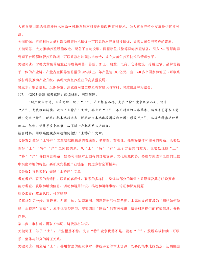 必刷题高考真题必修4《哲学与文化》（解析版）_42025年新高考资料_专项复习_2025年高考政治分册专项复习（新教材新高考）