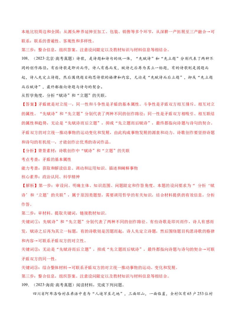 必刷题高考真题必修4《哲学与文化》（解析版）_42025年新高考资料_专项复习_2025年高考政治分册专项复习（新教材新高考）