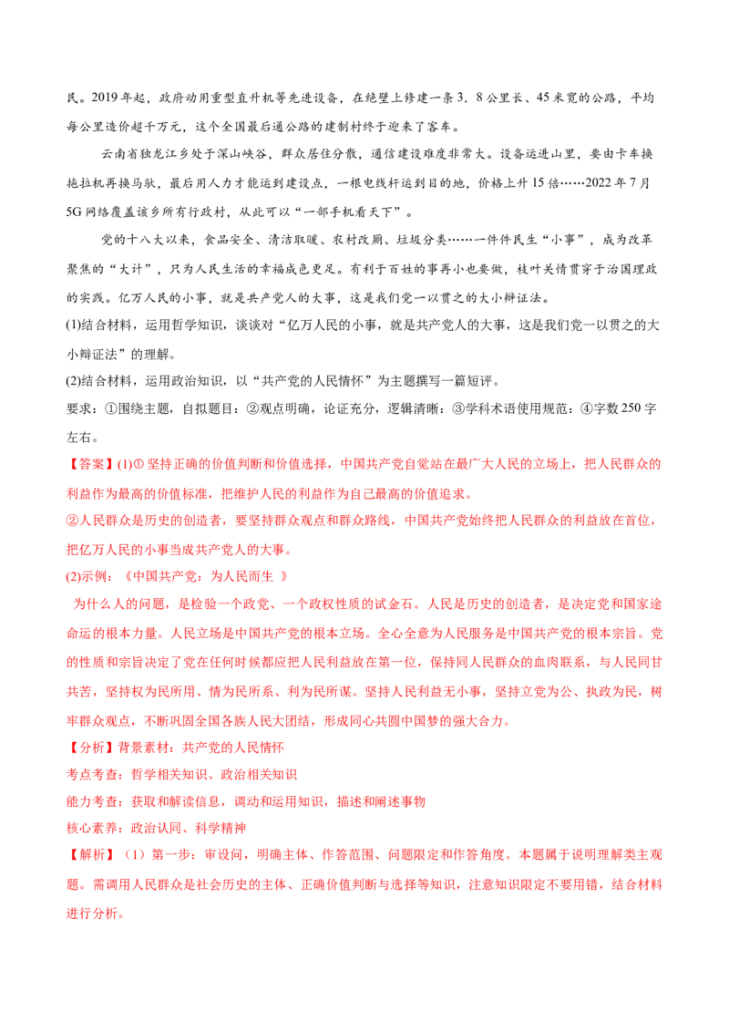 必刷题高考真题必修4《哲学与文化》（解析版）_42025年新高考资料_专项复习_2025年高考政治分册专项复习（新教材新高考）