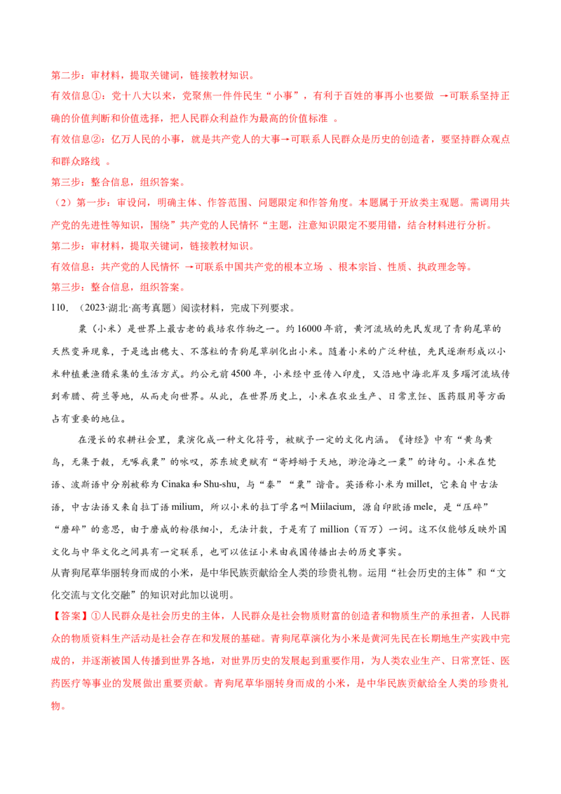 必刷题高考真题必修4《哲学与文化》（解析版）_42025年新高考资料_专项复习_2025年高考政治分册专项复习（新教材新高考）