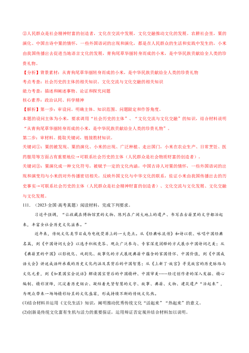 必刷题高考真题必修4《哲学与文化》（解析版）_42025年新高考资料_专项复习_2025年高考政治分册专项复习（新教材新高考）