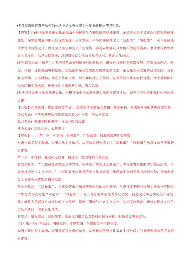 必刷题高考真题必修4《哲学与文化》（解析版）_42025年新高考资料_专项复习_2025年高考政治分册专项复习（新教材新高考）