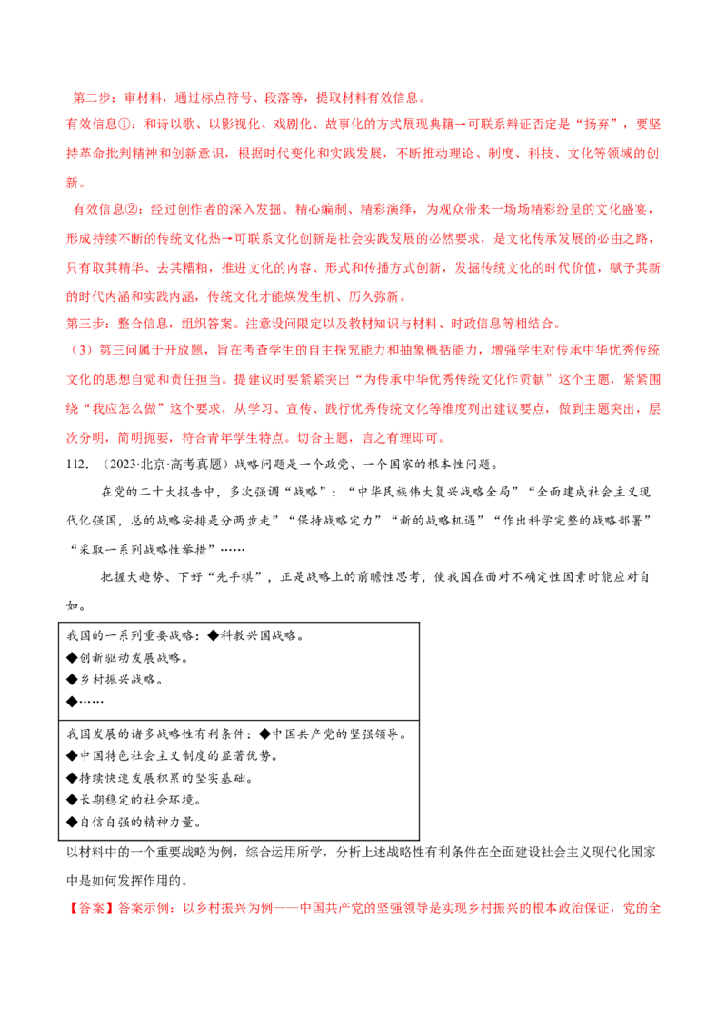 必刷题高考真题必修4《哲学与文化》（解析版）_42025年新高考资料_专项复习_2025年高考政治分册专项复习（新教材新高考）