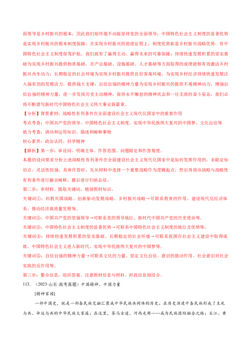 必刷题高考真题必修4《哲学与文化》（解析版）_42025年新高考资料_专项复习_2025年高考政治分册专项复习（新教材新高考）