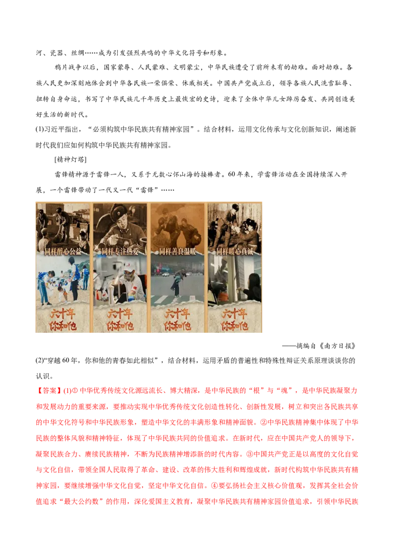 必刷题高考真题必修4《哲学与文化》（解析版）_42025年新高考资料_专项复习_2025年高考政治分册专项复习（新教材新高考）