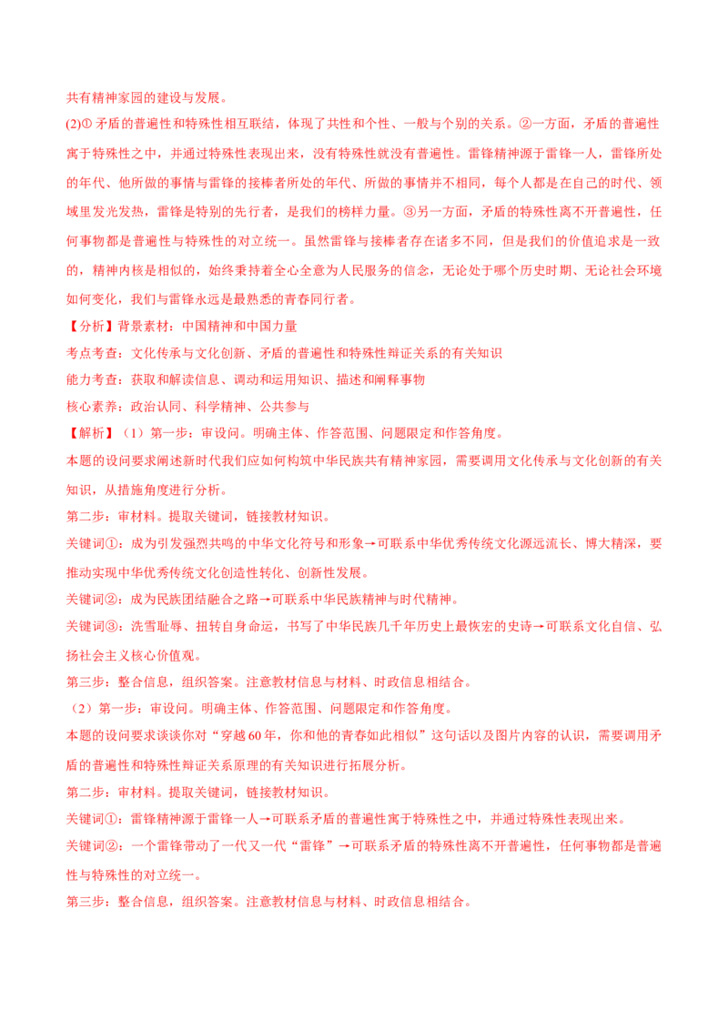 必刷题高考真题必修4《哲学与文化》（解析版）_42025年新高考资料_专项复习_2025年高考政治分册专项复习（新教材新高考）