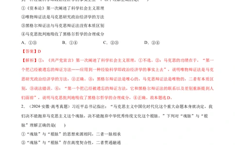 必刷题高考真题必修4《哲学与文化》（解析版）_42025年新高考资料_专项复习_2025年高考政治分册专项复习（新教材新高考）