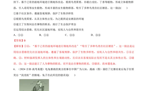 必刷题高考真题必修4《哲学与文化》（解析版）_42025年新高考资料_专项复习_2025年高考政治分册专项复习（新教材新高考）