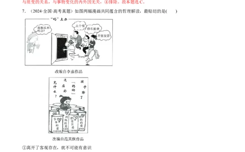 必刷题高考真题必修4《哲学与文化》（解析版）_42025年新高考资料_专项复习_2025年高考政治分册专项复习（新教材新高考）