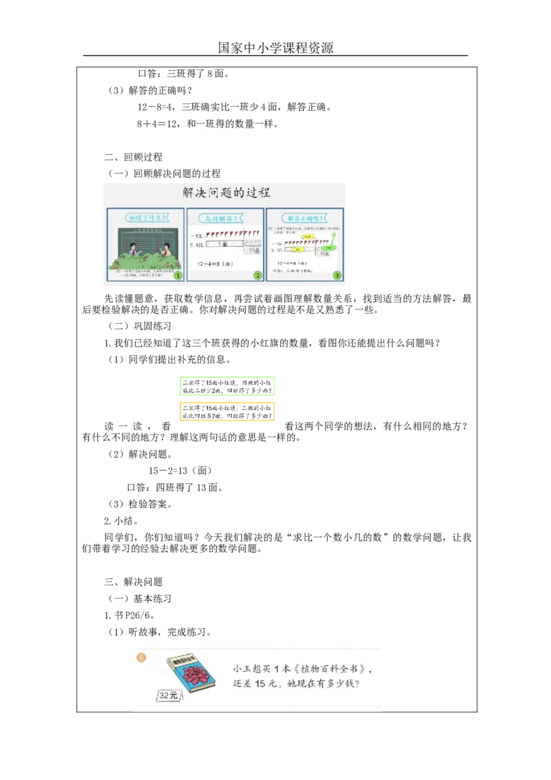 解决问题（第2课时）&mdash;教学设计_小学数学人教版单独教案（1-6上下册）_《智慧教育教案》1-6上下册（25秋）_1-6上册_2年级上册（教案）新插图_第2单元100以内的加法和减法（二）