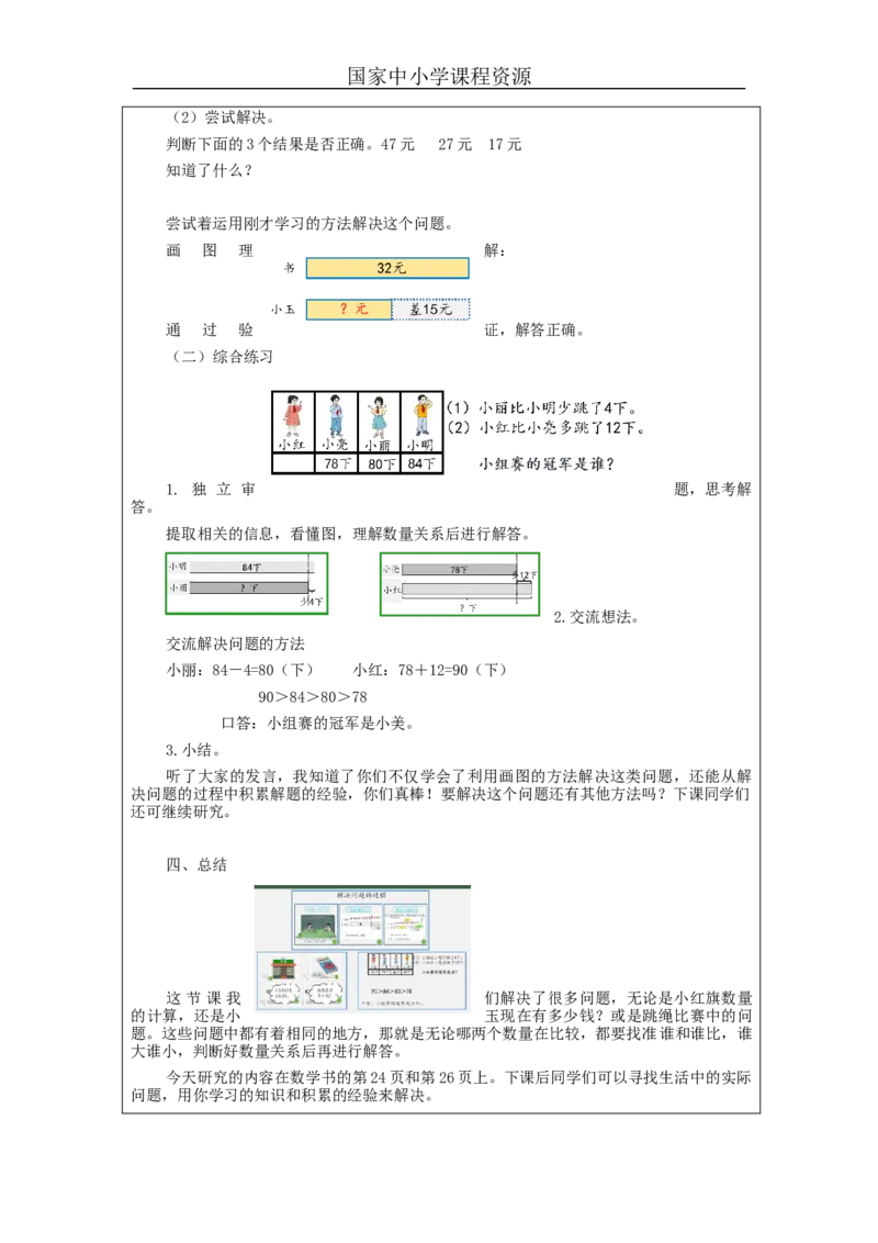 解决问题（第2课时）&mdash;教学设计_小学数学人教版单独教案（1-6上下册）_《智慧教育教案》1-6上下册（25秋）_1-6上册_2年级上册（教案）新插图_第2单元100以内的加法和减法（二）