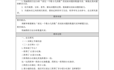 解决问题（第2课时）&mdash;教学设计_小学数学人教版单独教案（1-6上下册）_《智慧教育教案》1-6上下册（25秋）_1-6上册_2年级上册（教案）新插图_第2单元100以内的加法和减法（二）