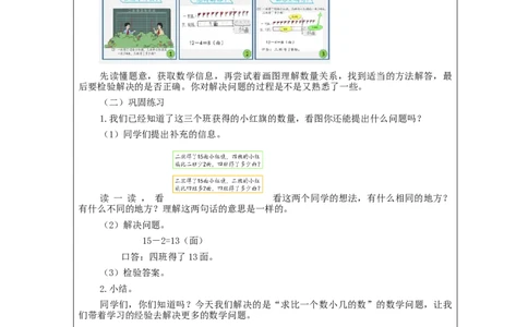 解决问题（第2课时）&mdash;教学设计_小学数学人教版单独教案（1-6上下册）_《智慧教育教案》1-6上下册（25秋）_1-6上册_2年级上册（教案）新插图_第2单元100以内的加法和减法（二）