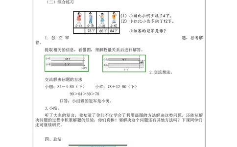 解决问题（第2课时）&mdash;教学设计_小学数学人教版单独教案（1-6上下册）_《智慧教育教案》1-6上下册（25秋）_1-6上册_2年级上册（教案）新插图_第2单元100以内的加法和减法（二）