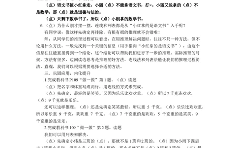 1推理（1）_1-6年级下册_R2数下新插图版_旧教材资源_R2数下教案+学案_慕课堂教案_9数学广角&mdash;&mdash;推理