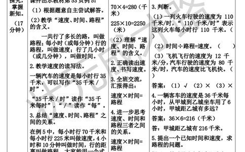 第5课时速度、时间和路程_1-6年级上册_数学4年级上册教学资源包_导学案新版_4三位数乘两位数