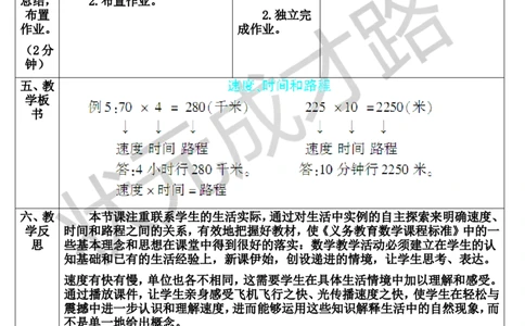 第5课时速度、时间和路程_1-6年级上册_数学4年级上册教学资源包_导学案新版_4三位数乘两位数