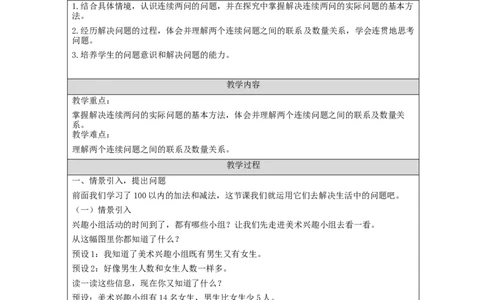 解决问题（第1课时）&mdash;教学设计_小学数学人教版单独教案（1-6上下册）_《智慧教育教案》1-6上下册（25秋）_1-6上册_2年级上册（教案）新插图_第2单元100以内的加法和减法（二）