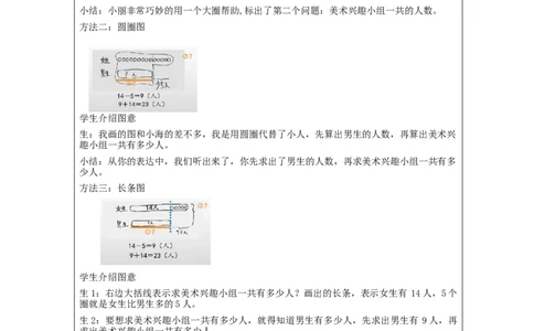 解决问题（第1课时）&mdash;教学设计_小学数学人教版单独教案（1-6上下册）_《智慧教育教案》1-6上下册（25秋）_1-6上册_2年级上册（教案）新插图_第2单元100以内的加法和减法（二）