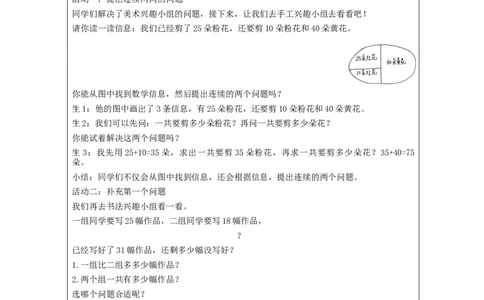 解决问题（第1课时）&mdash;教学设计_小学数学人教版单独教案（1-6上下册）_《智慧教育教案》1-6上下册（25秋）_1-6上册_2年级上册（教案）新插图_第2单元100以内的加法和减法（二）