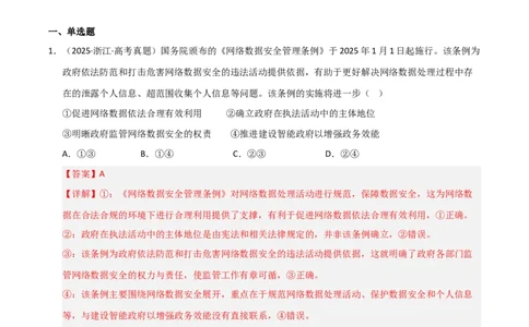 专题七全面依法治国（巩固训练）（解析版）_42025年新高考资料_二轮复习_01高考语文等多个文件_考点全通关2025年高考政治二轮复习高效专题课件+巩固训练（统编版）