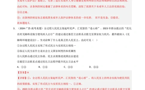 专题七全面依法治国（巩固训练）（解析版）_42025年新高考资料_二轮复习_01高考语文等多个文件_考点全通关2025年高考政治二轮复习高效专题课件+巩固训练（统编版）