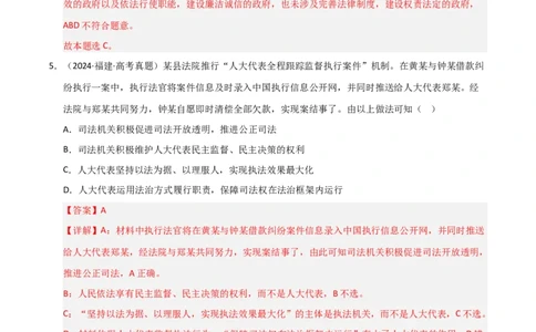 专题七全面依法治国（巩固训练）（解析版）_42025年新高考资料_二轮复习_01高考语文等多个文件_考点全通关2025年高考政治二轮复习高效专题课件+巩固训练（统编版）