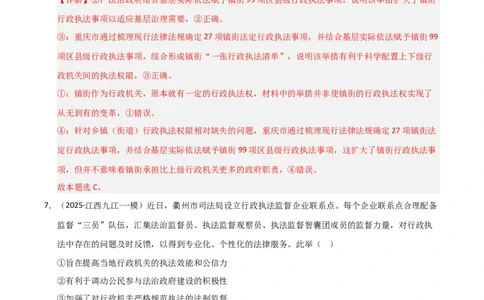 专题七全面依法治国（巩固训练）（解析版）_42025年新高考资料_二轮复习_01高考语文等多个文件_考点全通关2025年高考政治二轮复习高效专题课件+巩固训练（统编版）