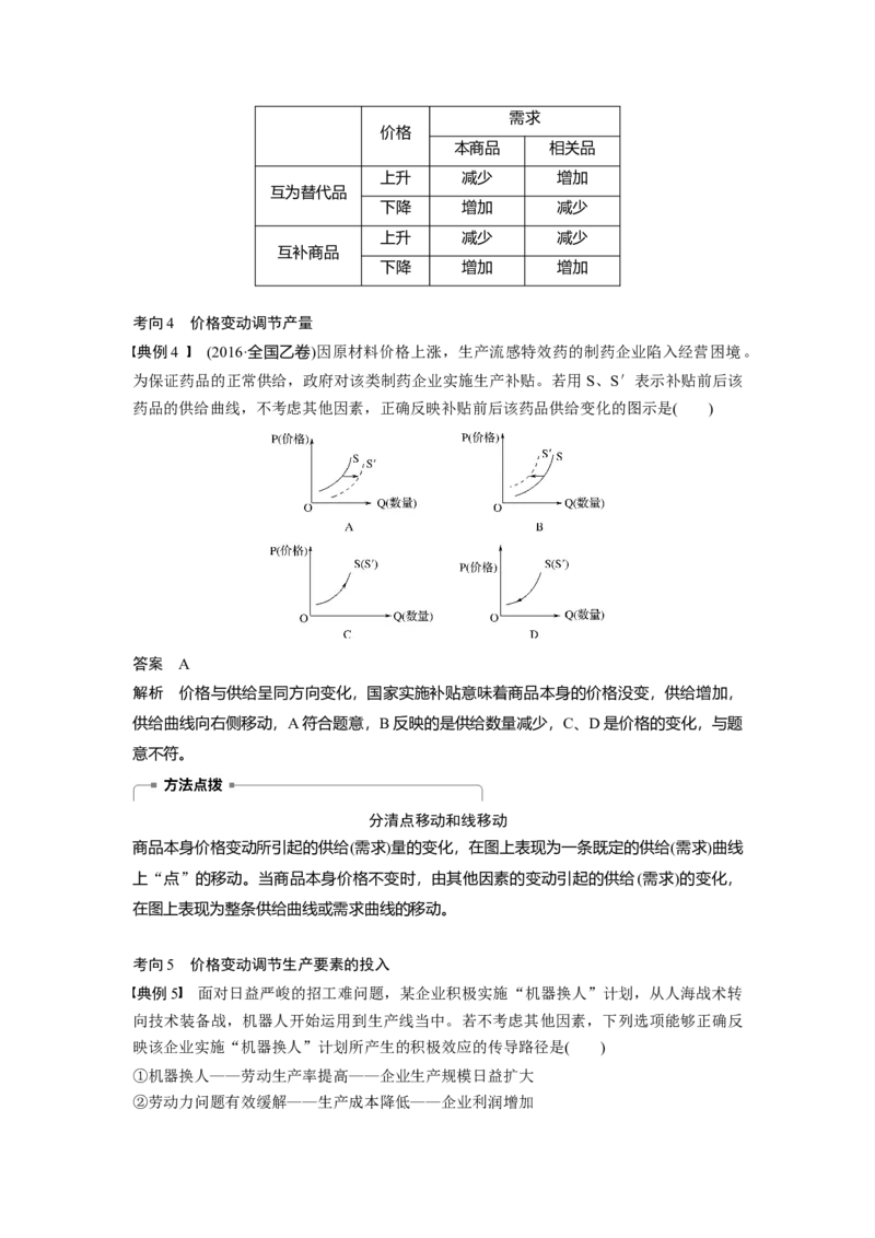 02第一单元生活与消费第2课　多变的价格_通用版（老高考）复习资料_2023年复习资料_一轮+二轮_政治高三一轮复习系列_政治高三一轮复习系列《一轮复习讲义》（教师版）
