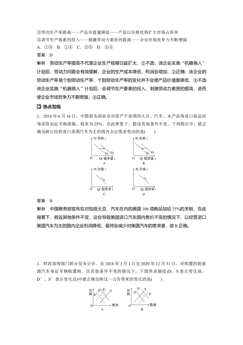 02第一单元生活与消费第2课　多变的价格_通用版（老高考）复习资料_2023年复习资料_一轮+二轮_政治高三一轮复习系列_政治高三一轮复习系列《一轮复习讲义》（教师版）