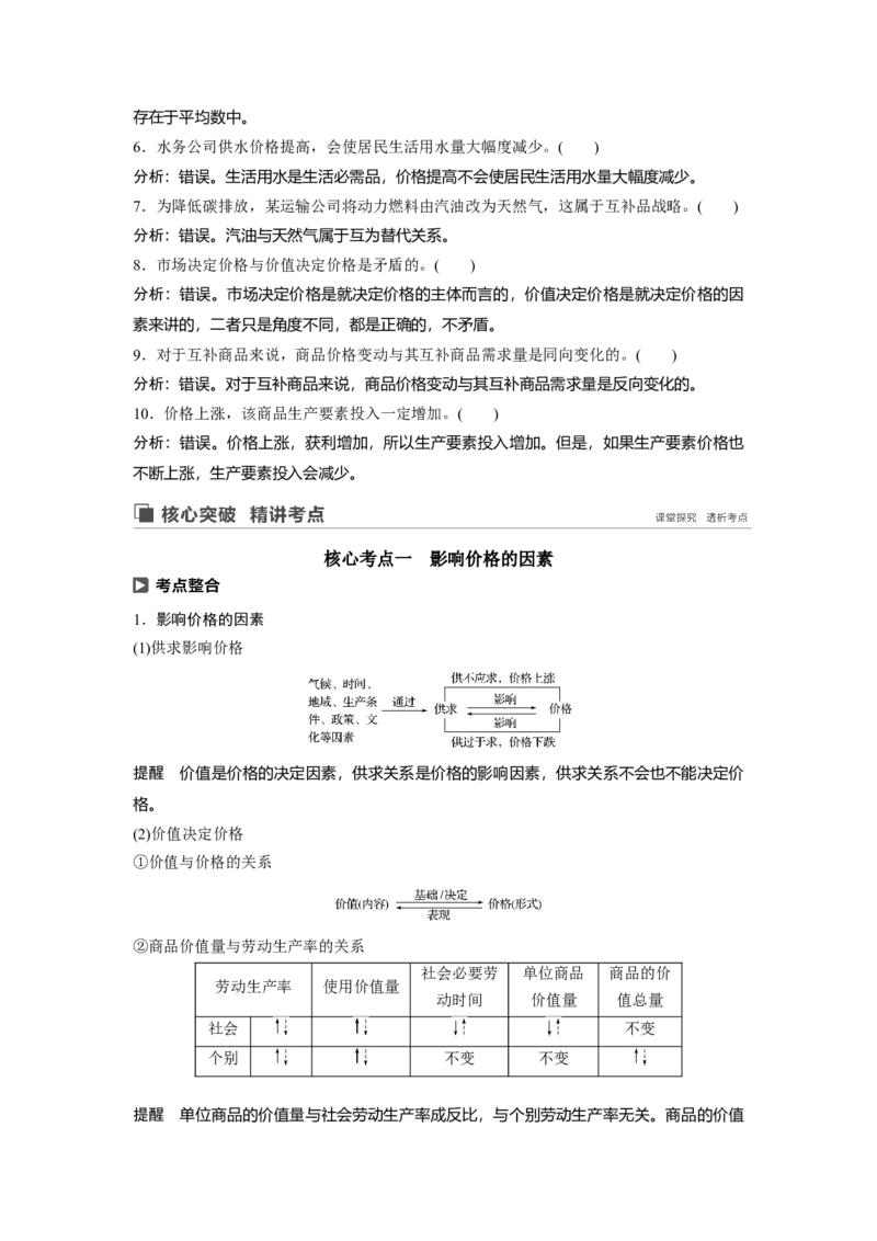 02第一单元生活与消费第2课　多变的价格_通用版（老高考）复习资料_2023年复习资料_一轮+二轮_政治高三一轮复习系列_政治高三一轮复习系列《一轮复习讲义》（教师版）