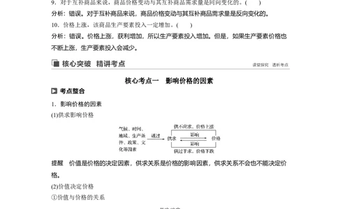 02第一单元生活与消费第2课　多变的价格_通用版（老高考）复习资料_2023年复习资料_一轮+二轮_政治高三一轮复习系列_政治高三一轮复习系列《一轮复习讲义》（教师版）