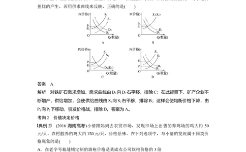02第一单元生活与消费第2课　多变的价格_通用版（老高考）复习资料_2023年复习资料_一轮+二轮_政治高三一轮复习系列_政治高三一轮复习系列《一轮复习讲义》（教师版）
