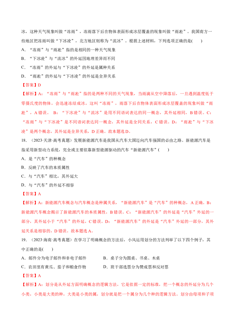 必刷题选择题100道选择性必修3《逻辑与思维》（解析版）_42025年新高考资料_专项复习_2025年高考政治分册专项复习（新教材新高考）