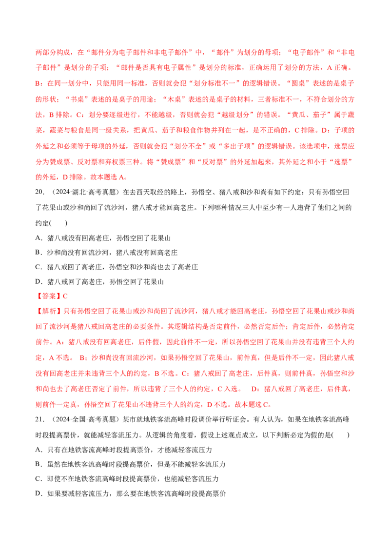 必刷题选择题100道选择性必修3《逻辑与思维》（解析版）_42025年新高考资料_专项复习_2025年高考政治分册专项复习（新教材新高考）