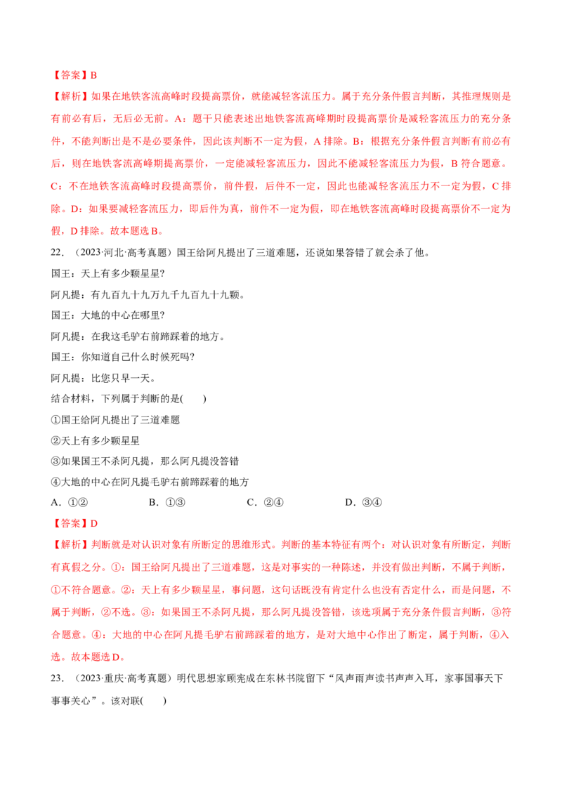 必刷题选择题100道选择性必修3《逻辑与思维》（解析版）_42025年新高考资料_专项复习_2025年高考政治分册专项复习（新教材新高考）