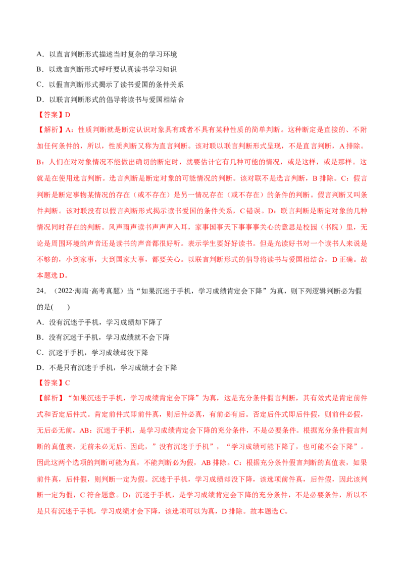 必刷题选择题100道选择性必修3《逻辑与思维》（解析版）_42025年新高考资料_专项复习_2025年高考政治分册专项复习（新教材新高考）
