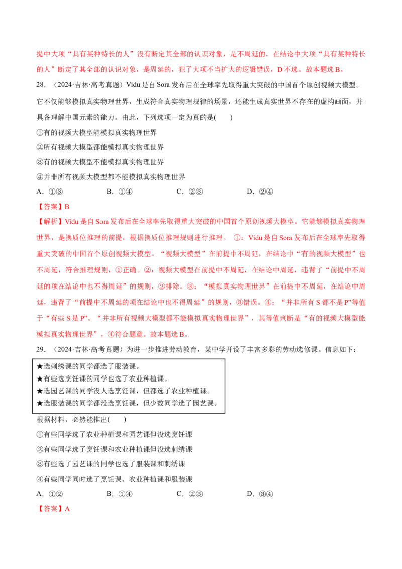 必刷题选择题100道选择性必修3《逻辑与思维》（解析版）_42025年新高考资料_专项复习_2025年高考政治分册专项复习（新教材新高考）