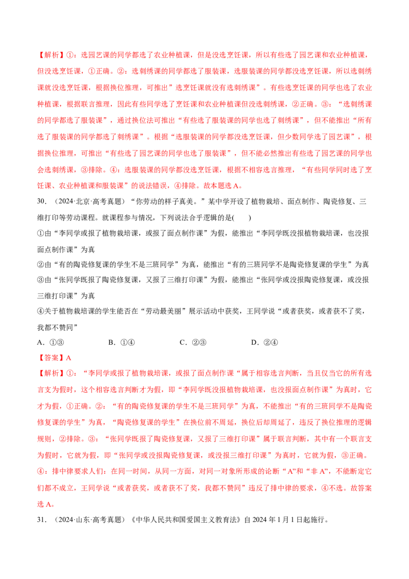 必刷题选择题100道选择性必修3《逻辑与思维》（解析版）_42025年新高考资料_专项复习_2025年高考政治分册专项复习（新教材新高考）