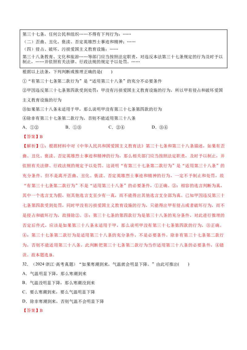 必刷题选择题100道选择性必修3《逻辑与思维》（解析版）_42025年新高考资料_专项复习_2025年高考政治分册专项复习（新教材新高考）