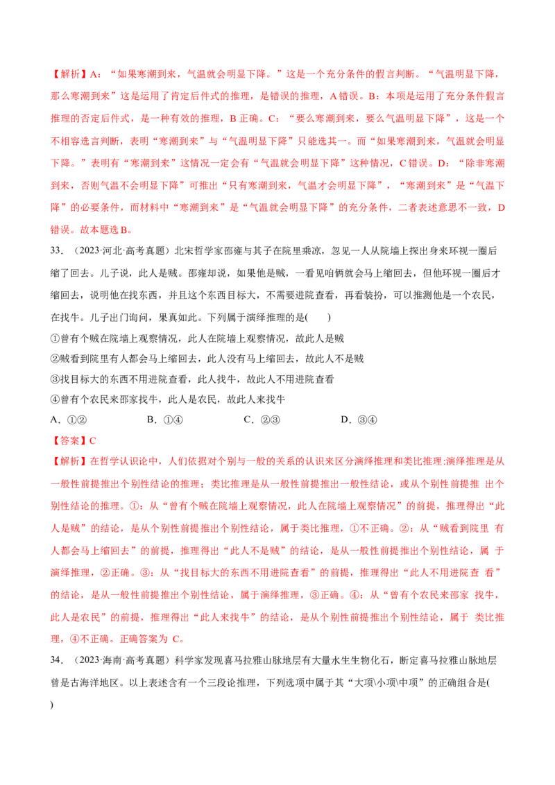 必刷题选择题100道选择性必修3《逻辑与思维》（解析版）_42025年新高考资料_专项复习_2025年高考政治分册专项复习（新教材新高考）