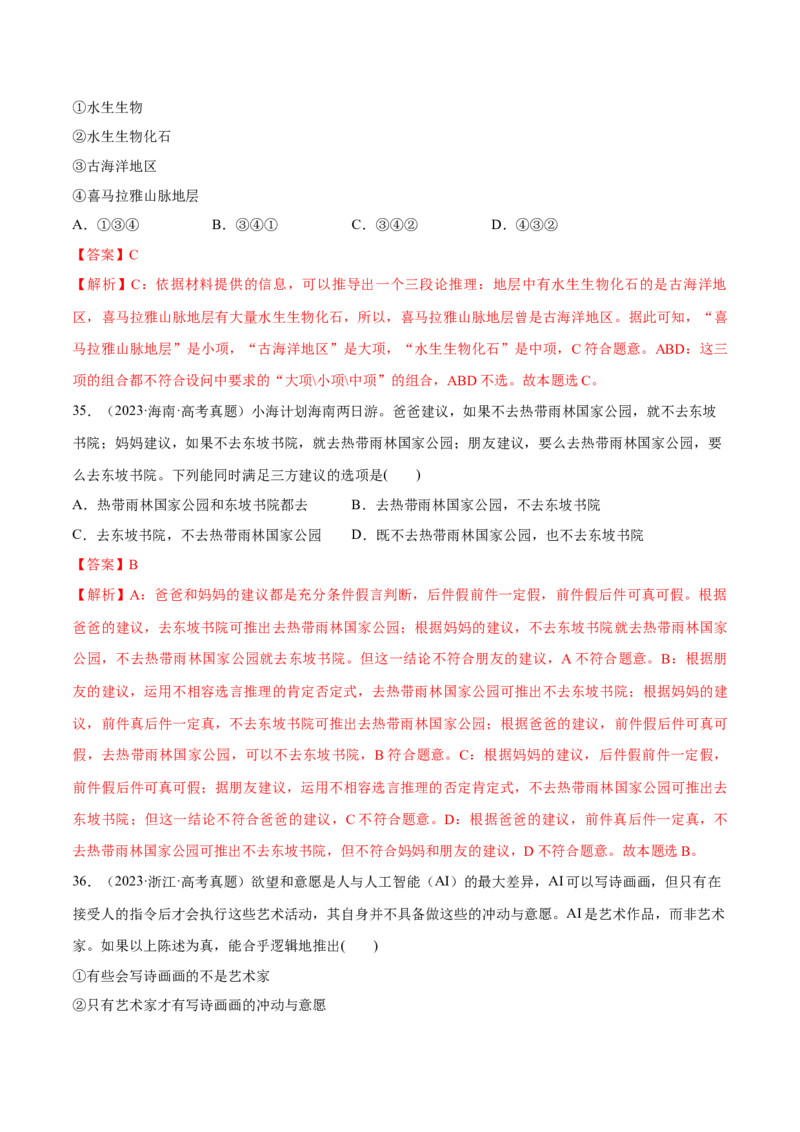 必刷题选择题100道选择性必修3《逻辑与思维》（解析版）_42025年新高考资料_专项复习_2025年高考政治分册专项复习（新教材新高考）
